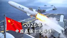 中国综合实力最强的十款导弹，你肯定大吃一惊