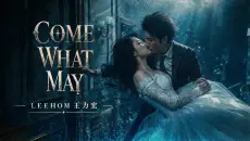 【王力宏官方MV】Come What May