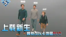 【长工】上载人竟然可以卡地图BUG去外面玩耍，科幻、悬疑、搞笑美剧《上载新生》第五集