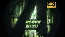 《复仇者联盟5毁灭之日》全四部先导预告合集 2026年底空前阵容集结！【4K特效双语字幕】