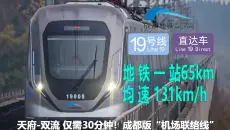 地铁一站路65km，仅需30分钟即可跑完！成都地铁19号线直达车乘车体验【47】
