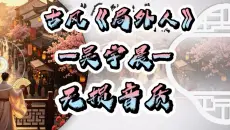 古风音乐｜无损音质｜最新原创作品｜