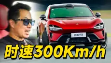 挑战极速300km/h 小米YU7 GT暴力漂移