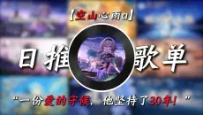 “一份爱的守候，他坚持了30年！”