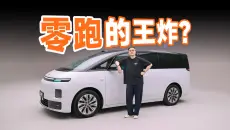 新能源MPV大魔王！零跑 D99 内饰体验。