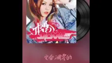 翻唱本兮《我想要的音乐到底该是什么风格》