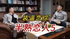 Reaction第1期｜“阴湿男”和“纯欲少女”，网上风评两极反转？