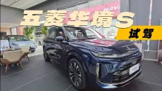 五菱华境S 和零跑D19 差了 6 万元起步，到底差在哪？