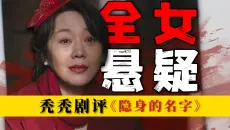全女悬疑杀疯了！细节多到离谱，病态关系，校园埋尸！万字剧评《隐身的名字》