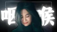 【黑暗荣耀|拉片6-2】缺爱的人需要很多爱，还是一点点就够？阶级如何让恶人看起来无辜