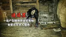 日本高能恐怖片，一张户型图撕开凶宅真相，竟是百年杀人猎场