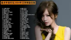 【无损音质】 8090后经典老歌合集｜前奏一响全是青春！建议收藏！循环播放！无损音质！神仙打架，首首经典！