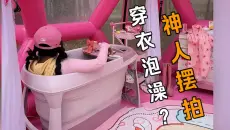 暴躁吐槽互联网热门视频《精致女生如何露营》，穿着衣服泡澡？笑死我了哈哈哈