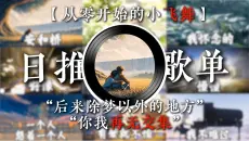 “后来除梦以外的地方，你我再无交集”【emo歌单】【无损音质】【精选歌单】