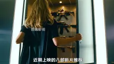 2026年的八部新片推荐