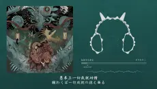 “歌曲当中的所有声线竟都是一个人唱的”！森羅清浄事祓