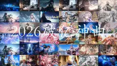 【爆火音乐合集】"2026破亿神曲，快来围观”