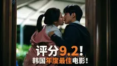 评分9.2！韩国年度最佳电影《世界的主人》，口碑有望全球第一！