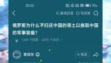 俄罗斯为什么不归还中国的领土以换取中国的军事装备