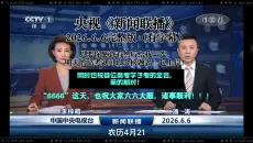 【完整版】《新闻联播》2026年6月6日（日期既是高考前一天当天也被称作是“六六大顺”）【主播：李梓萌、潘涛】（下方有字幕）