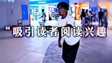 试图吸引读者兴趣。看到最后不笑算我输系列21