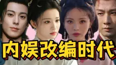 《待播预告盘点》我觉得，我们好像被内娱拉黑了