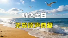 【推荐歌单】2026 全网刷屏 98 首热歌｜年度爆款 BGM，闭眼收藏不踩雷
