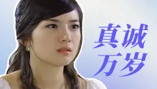 放羊解说20:我们可以如何看待偶像剧中的“灰姑娘变身”？古早台偶的精神内核该怎样取其精华？