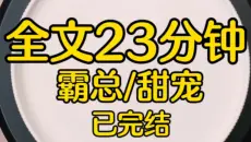 【完结文】＃霸总甜宠文＃新婚第一天，老公就出差去了。一出就是一年。我已忘记自己是已婚人士，并且还在直播间给男主播大刷特刷的时候。一只手忽然把我的手机给抽走了。
