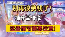 “瑶、安琪拉珍品皮肤怎么抽更省钱？”、分享大家抽奖焚决！