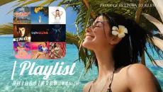 𝐏𝐋𝐀𝐘𝐋𝐈𝐒𝐓* 释放多巴胺必听的夏日神曲 ☀️😎 | 看看你都听过哪些？｜欧美歌曲｜ 愉悦🍹 ·度假感🌊  | 快乐·轻松 🏖️✨