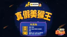 太有才了！《真假美猴王》这小品简直是喜剧天才的杰作！