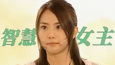 放羊解说22:台偶女主身上承载怎样的生活哲学？阿星天骐的破镜该如何重圆？