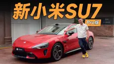 新小米SU7，买这个版本就对了