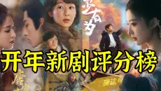2026开年口碑最好的9部新剧！冠军9.2超高分、没人说它坏话！白鹿新剧只排第五，居然被王楚然的那部给超越！连赵丽颖的新剧，也都被杨紫的《生命树》超越！这PK的