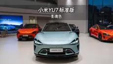 【大虾沉浸式试车】影青色！小米YU7 标准版👉快来快来～带你沉浸式体验！