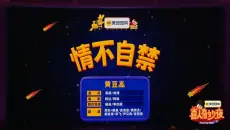 《情不自禁》这小品太有创意了！让人耳目一新，太惊喜了！