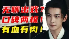 墨迹琐碎？打戏帅节奏慢？侠之大者！人设饱满！《雨霖铃》良心之作