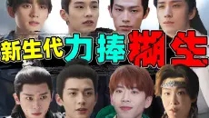 【新一代被捧糊生】丑出圈，演技木，观众嫌，他们配上位吗？