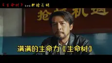 【一口气看完】杨紫&amp;胡歌新剧《生命树》全集解说