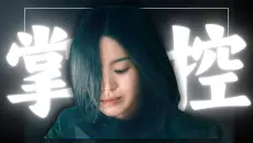 【黑暗荣耀|拉片6-1】“吃苦就能逆袭”是哄普通人献祭一生的幻觉：把奇迹摆进橱窗，把幸存者装点为“成功”的标本