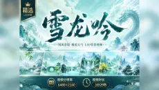 张杰《雪龙吟》国潮山水LED大屏背景，4K超清无水印可商用，学校晚会庆典舞台表演专用 33797776 歌曲背景视频 宽屏 长屏 国潮背景视频 青山绿水 水墨