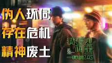 都市科幻，时代症候，端午黑马《我看见两朵一样的云》超出预期