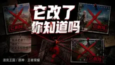 三款国民游戏集体暗改 官方希望你永远别发现