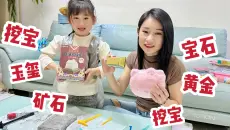 一次买了4种挖宝盲盒，有矿石有玩具还有玉玺，闺女玩的可开心了