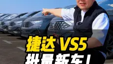 捷达