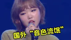 啥叫“音色流氓”，一开口就降维打击！这才叫老天爷喂饭吃59/8
