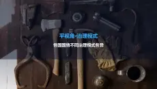 今日国际十大新闻 | 深度评论版 | 2026年6月2日