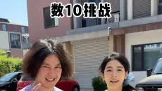数10挑战
