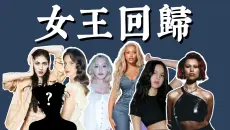 女王扎堆！超大工程盘点2026年即将发行专辑的女歌手（欧美篇）
